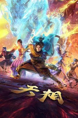 纸鸢与风 国漫在线观看